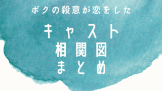 二月の勝者ドラマのキャストと相関図 子役や出演者を画像付きで紹介